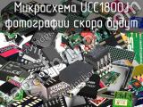 Микросхема UCC1800J 