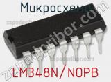Микросхема LM348N/NOPB фотография 2.