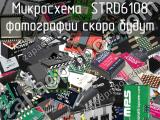 Микросхема  STRD6108 