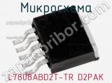 Микросхема L7808ABD2T-TR D2PAK 