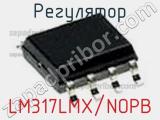 Регулятор LM317LMX/NOPB фотография 2.