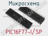 Микросхема PIC16F77-I/SP 