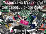 Микросхема 89S52-24JI