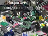 Микросхема 7909C