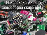 Микросхема AN5836