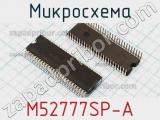 Микросхема M52777SP-A фотография 2.