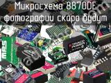 Микросхема 8870DE