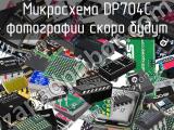 Микросхема DP704C