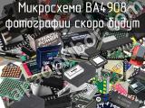 Микросхема BA4908 