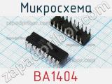 Микросхема BA1404 фотография 2.