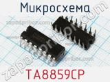 Микросхема TA8859CP фотография 2.