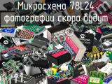 Микросхема 78L24 