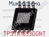 Микросхема TPS7A1633DGNT фотография 2.