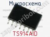 Микросхема TS914AID фотография 2.