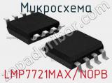 Микросхема LMP7721MAX/NOPB