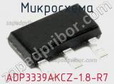 Микросхема ADP3339AKCZ-1.8-R7 фотография 2.