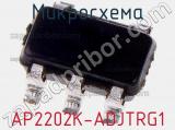Микросхема AP2202K-ADJTRG1 фотография 2.