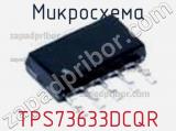 Микросхема TPS73633DCQR