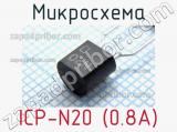 Микросхема ICP-N20 (0.8A) 