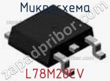 Микросхема L78M20CV фотография 2.