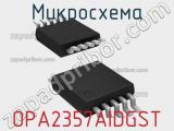 Микросхема OPA2357AIDGST 