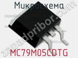 Микросхема MC79M05CDTG фотография 2.