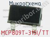 Микросхема MCP809T-315I/TT 