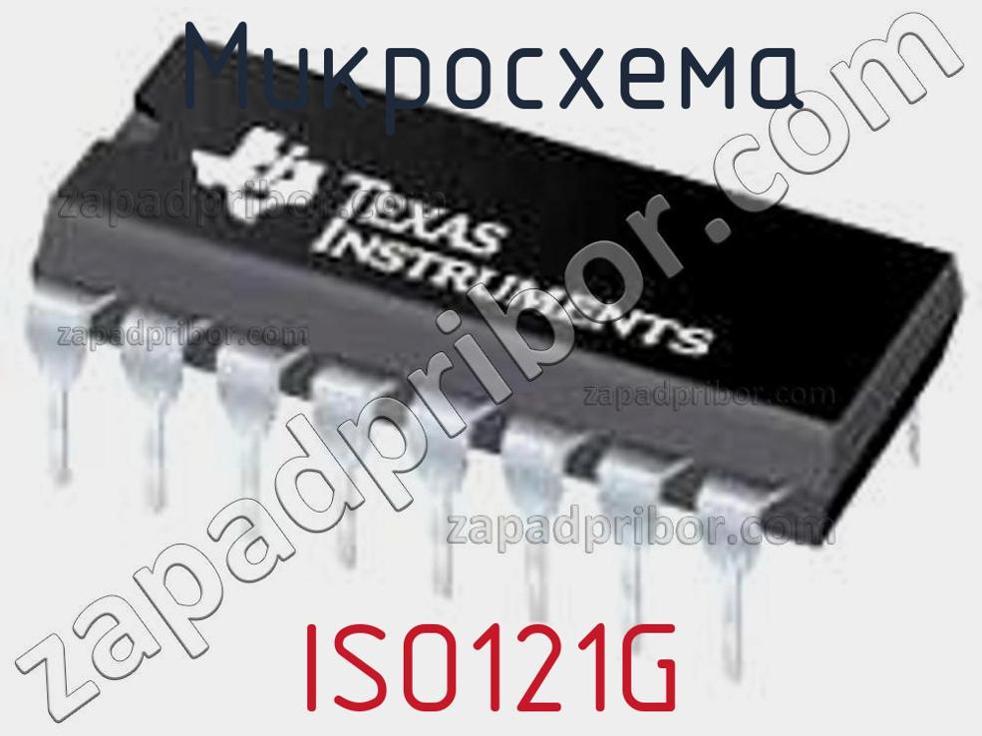 ISO121G - Микросхема - фотография. Увеличить. ISO121G - Микросхема - фотография.