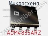 Микросхема ADM4855ARZ фотография 2.