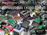 Микросхема LM9036DT-5.0/NOPB 