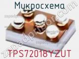 Микросхема TPS72018YZUT 