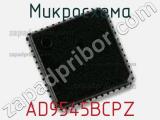 Микросхема AD9545BCPZ 