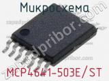 Микросхема MCP4641-503E/ST