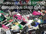 Микросхема DAC8830MCDEP