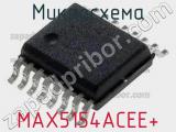 Микросхема MAX5154ACEE+