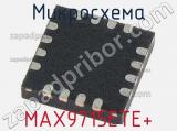 Микросхема MAX9715ETE+