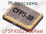 Микросхема LFSPXO025166Reel 