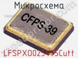 Микросхема LFSPXO025495Cutt 