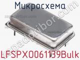 Микросхема LFSPXO061139Bulk 