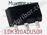 Микросхема LDK320ADU50R фотография 2.