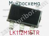 Микросхема LK112M15TR 