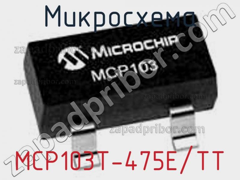 Микросхема MCP103T-475E/TT фотография 1.