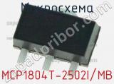 Микросхема MCP1804T-2502I/MB 