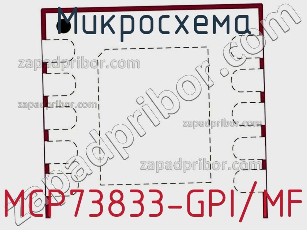 MCP73833-GPI/MF - Микросхема - фотография. Увеличить. MCP73833-GPI/MF - Микросхема - фотография.
