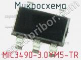 Микросхема MIC3490-3.0YM5-TR 