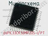 Микросхема dsPIC33CK32MP205-I/PT 