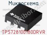 Микросхема TPS728100180DRVR 