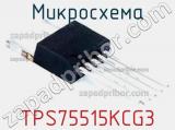 Микросхема TPS75515KCG3