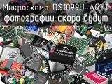 Микросхема DS1099U-AG+T 