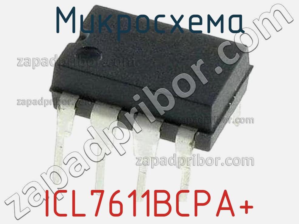 ICL7611BCPA+ - Микросхема - фотография. Увеличить. ICL7611BCPA+ - Микросхема - фотография.